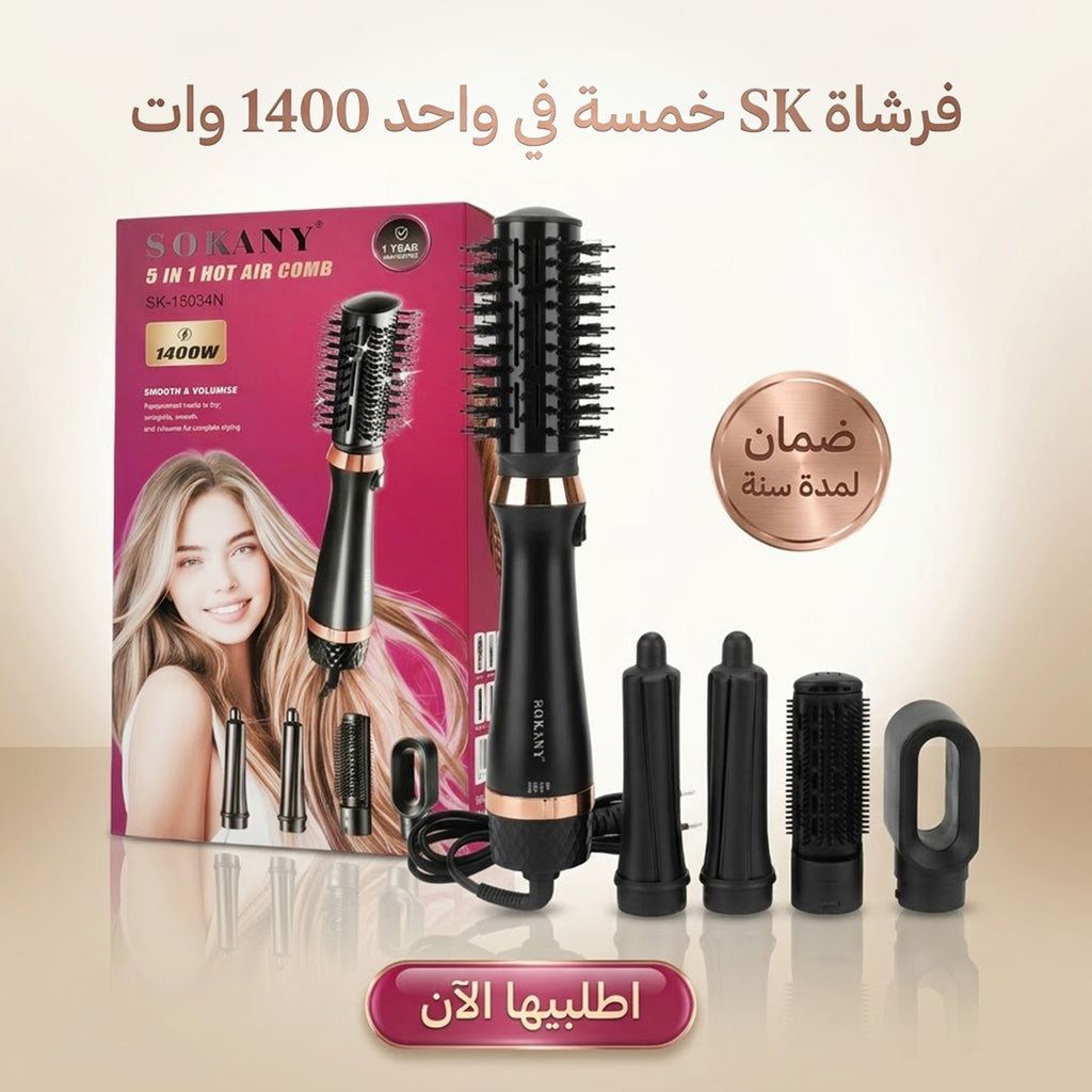 فرشاة هواء ساخن 5 في 1 بقوة 1400 وات - SOKANY SK-15034N لتجفيف وتمويج الشعر
