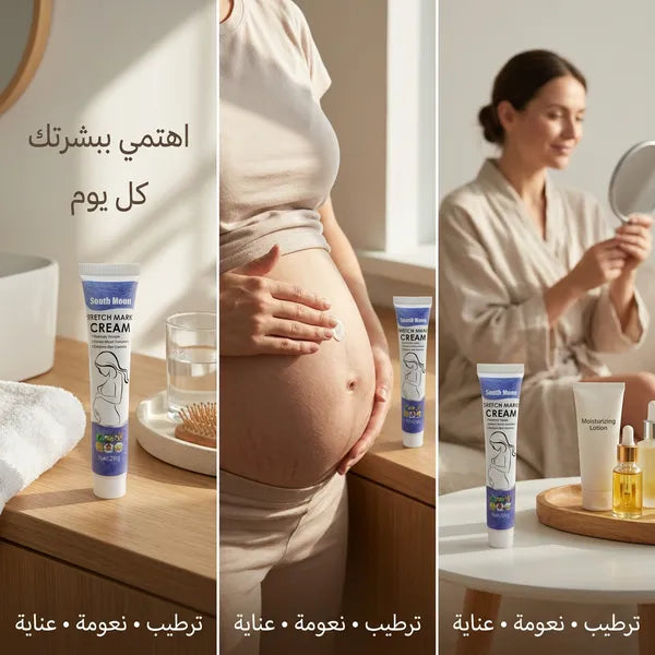 كريم مرمم للبشرة لازالة علامات تمدد الجلد ( ما بعد الحمل )