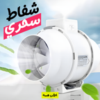 شفاط سحري