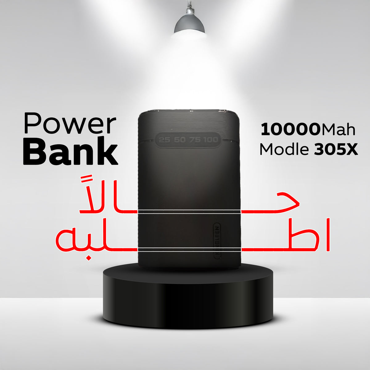 باور بانك موديل 305X بسعة 10,000 مللي أمبير أسود اللون