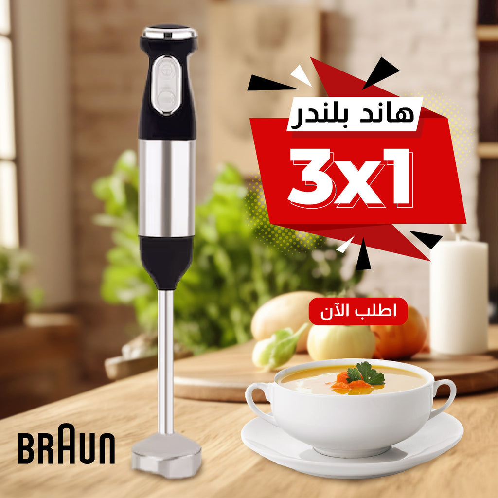 عرض مجموعة BRAUN (خلاط 10000 وات مع مطحنة + كبة 8500 وات + هاند بلندر 3 في 1 2800 وات) - شحن مجاناً
