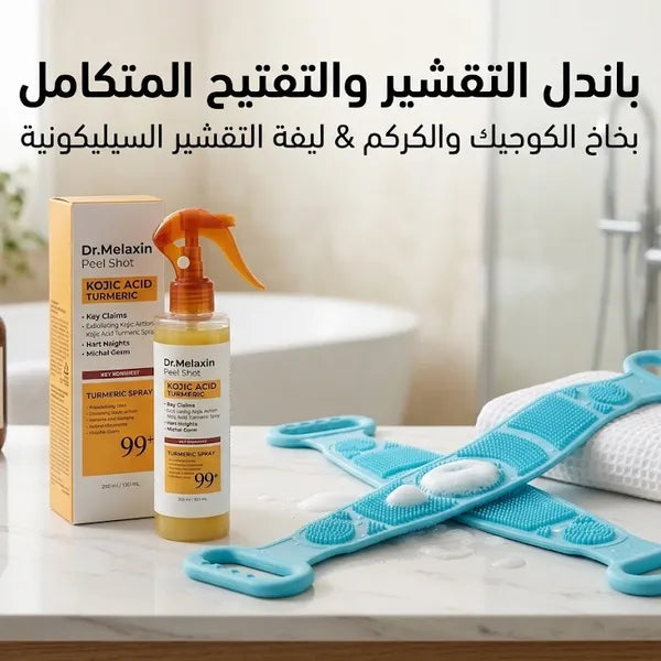 مجموعة السبا والتقشير الفاخرة ليفة شي ان السيليكونية لازالة الجلد الميت مع بخاخ التقشير الترندي
