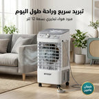 مكيف صحراوي متنقل Stof سعة 12 لتر بضمان عامين (تبريد بالثلج + موفر للطاقة