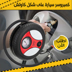 كمبروسر سيارة محمول 12 فولت | نفخ سريع للإطارات والمراتب الهوائية