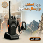 جهاز استقبال وإرسال محمول