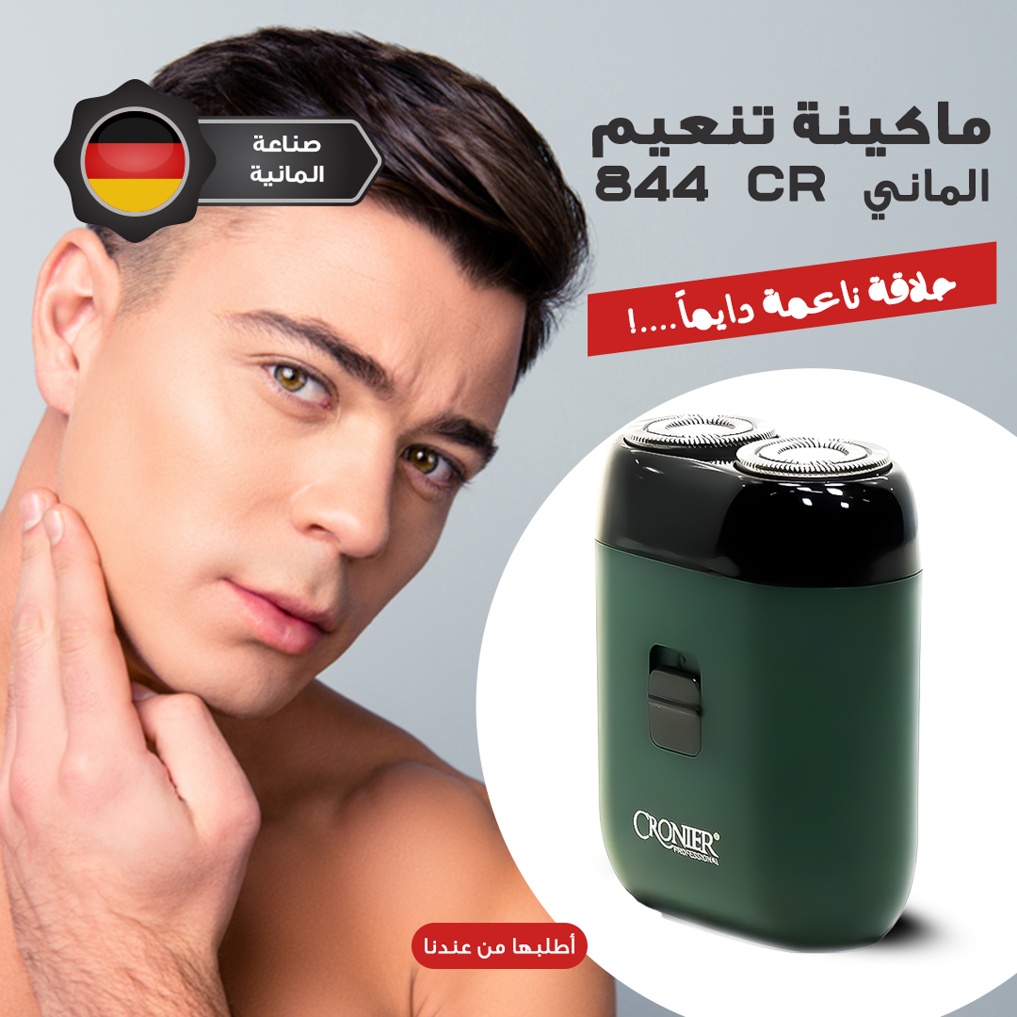 German CR 844 smoothing machine, popular model with sleek design, featuring adjustable settings and ergonomic handle.