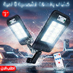 عرض قطعتين كشاف طاقة شمسية خارجي 8 لمبات LED - حساس حركة وريموت كنترول - مقاوم للماء