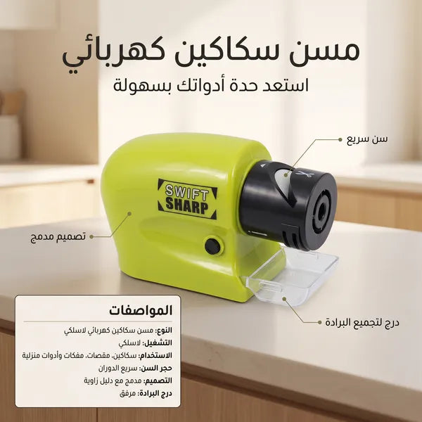 آداة سن السكاكين