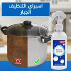 عرض قطعتين اسبراي التنظيف الجبار Multipurpose Bubble Cleaner