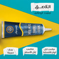 لاصق متعدد الاستخدامات لإصلاح الملابس بدون خياطة