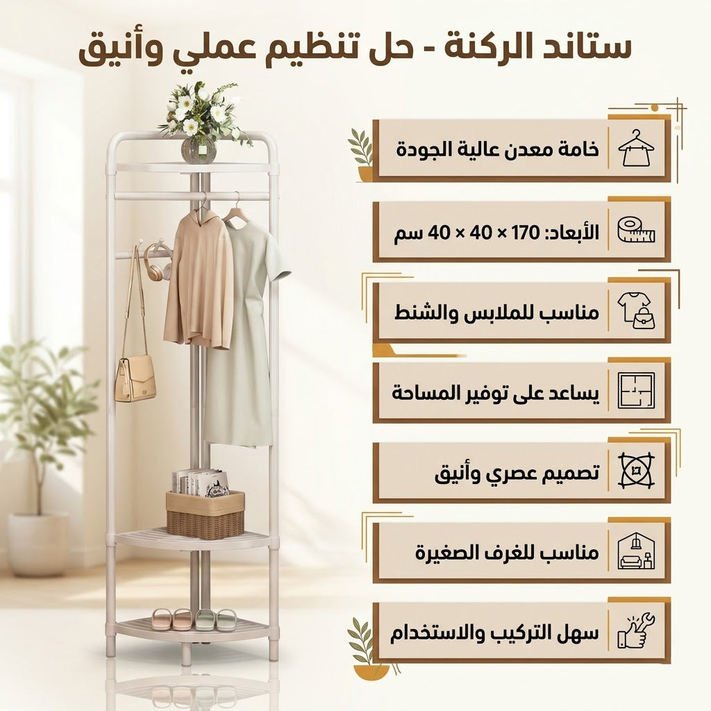 ستاند الركنه