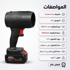 • منفاخ هواء  يعمل بالبطارية