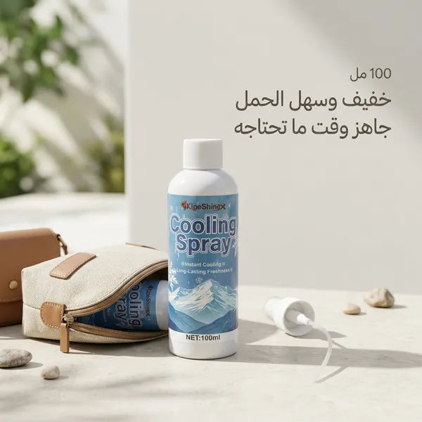 بخاخ تبريد فوري