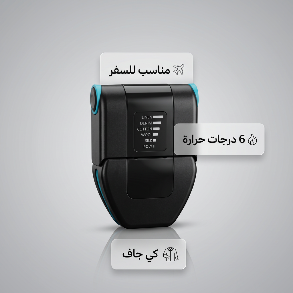 • كواية السفر المحمولة