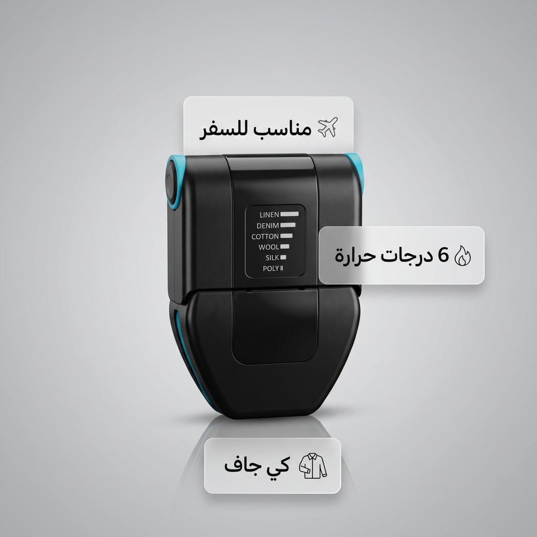 • كواية السفر المحمولة
