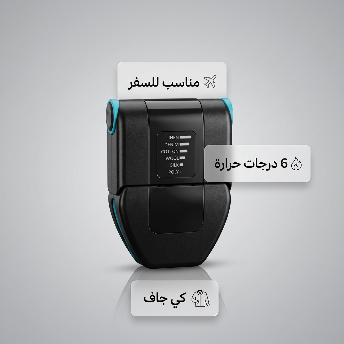 • كواية السفر المحمولة