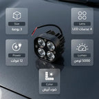 مصباح عمل LED للسيارات (مقاس 3 بوصات، 12 فولت، 5000 لومن)