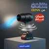منفاخ هواء كهربائي + مضخة فوم 400W | بطارية 1500mAh | ضمان عام