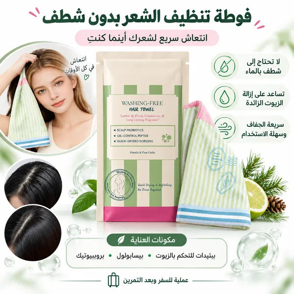 مناشف تنظيف الشعر المحمولة بدون شطف - تتحكم في الزيوت، تزيد من كثافة الشعر وتزيل الروائح الكريهة - 4 قطع