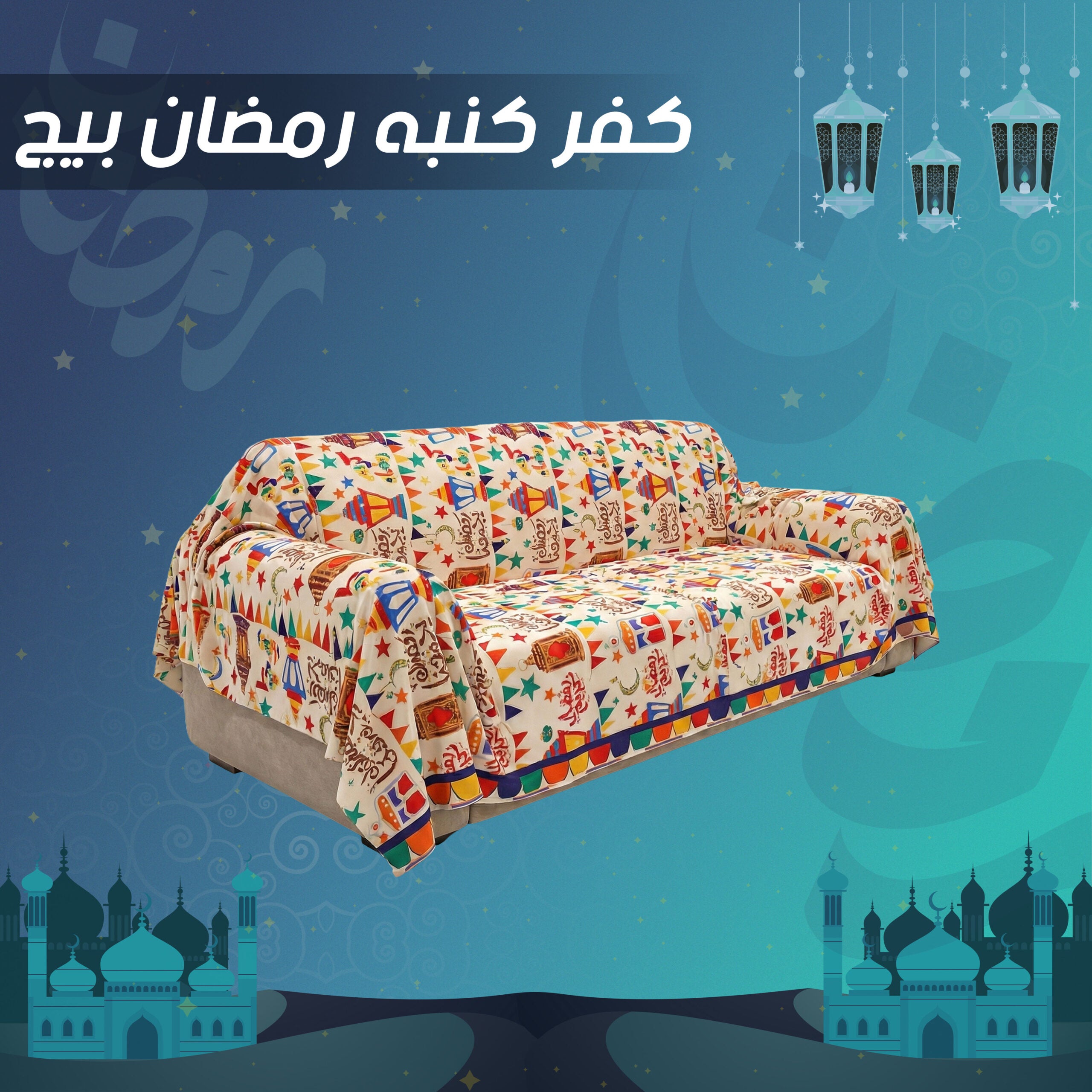 كفر كنبه رمضان بيج