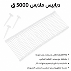 عرض مسدس بديل دبابيس الملابس + علبه دبابيس 5000 ق