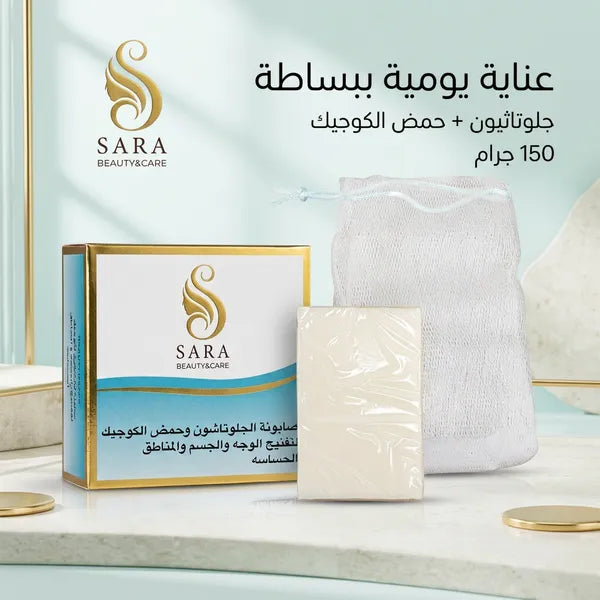 صابونة الجلوتاثيون، لتفتيح بشرة الوجه والجسم