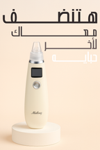 جهاز إزالة الرؤوس السوداء بالشفط العميق | 4 رؤوس و3 مستويات قوة لشحن USB