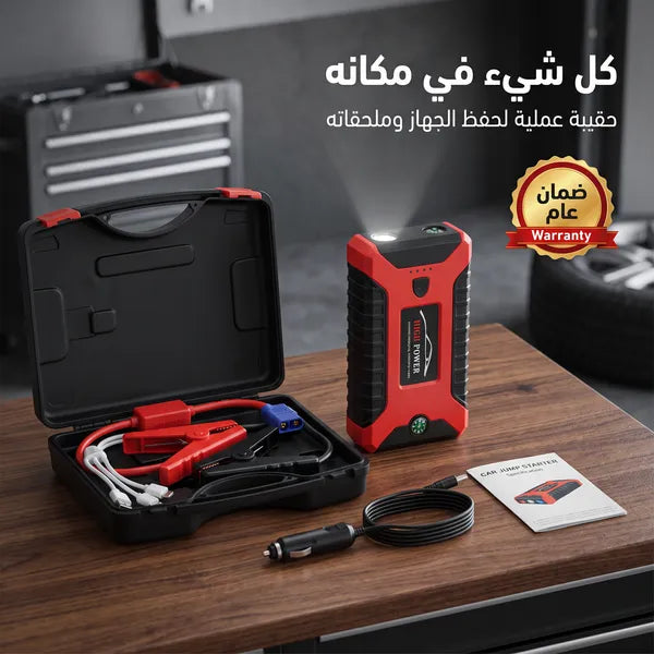 • بنك طاقة لبطارية السيارة