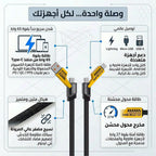 •        كابل شاحن USB متعدد 15 سم، شحن سريع 65 واط 3 في 1  (Lightning, Type-C & Micro USB)