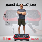 جهاز رياضة للجسم المتكامل