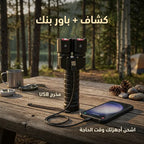 كشاف يدوي مزدوج الرأس