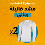 عرض 2 قطعة مشد فانيلة رجالي