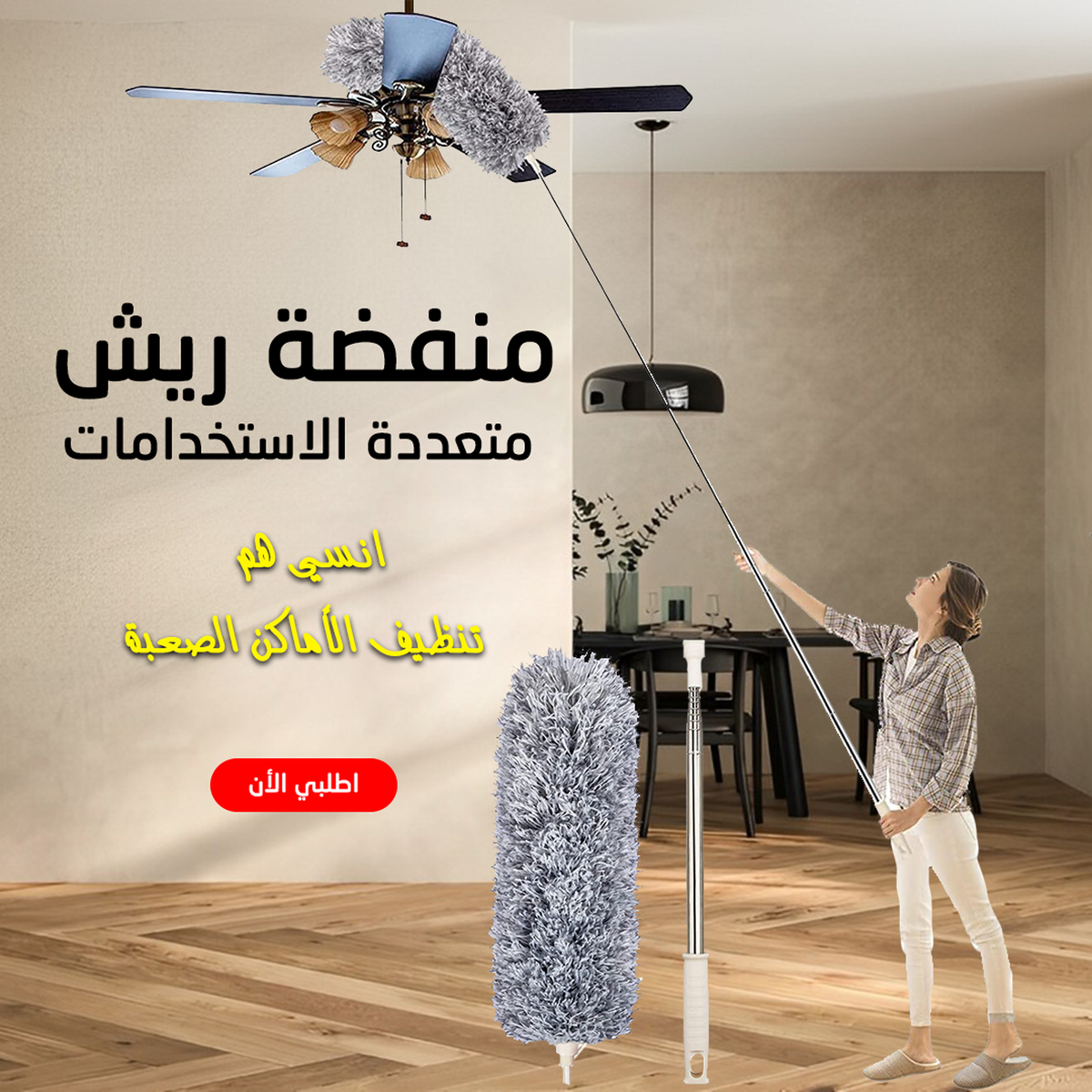 منفضة ريش قابلة للتمديد بطول 100 بوصة لتنظيف المنزل والسيارة