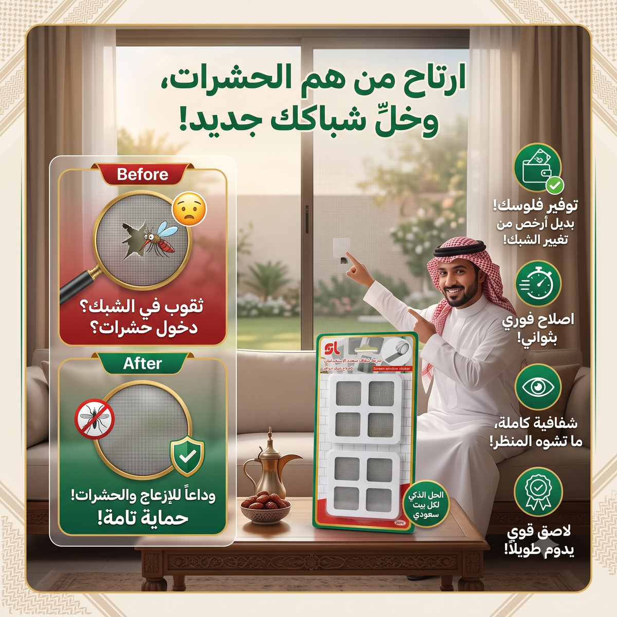 شريط شفاف متعدد الاستخدام لاصلاح شبك النوافذ (مانع للبعوض والحشرات)