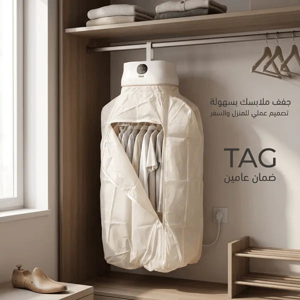 مجفف الملابس السحري 2 في 1 بضمان عامين TAG