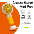 Mini portable fan by سوق كوم, compact handheld cooling device with adjustable blades and ergonomic handle.