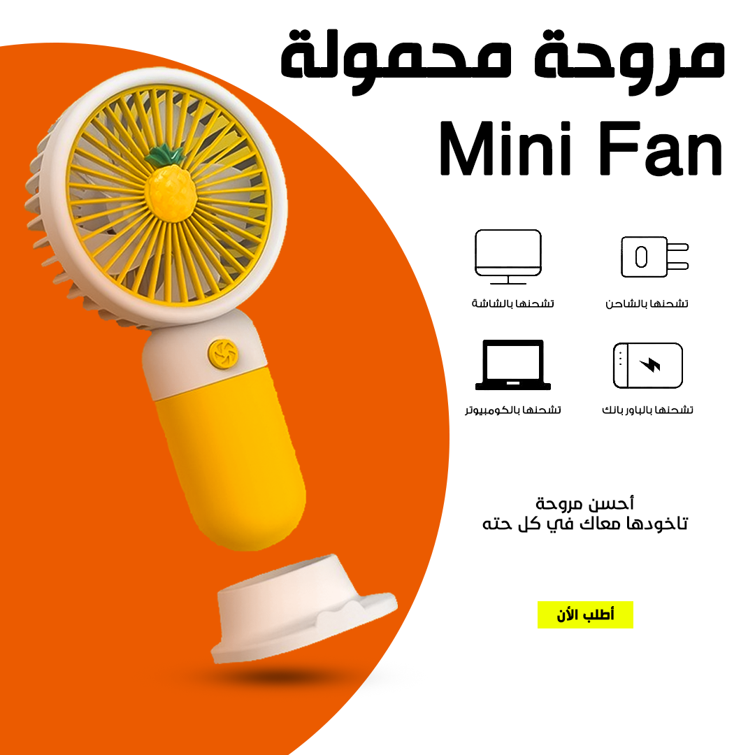 Mini portable fan by سوق كوم, compact handheld cooling device with adjustable blades and ergonomic handle.