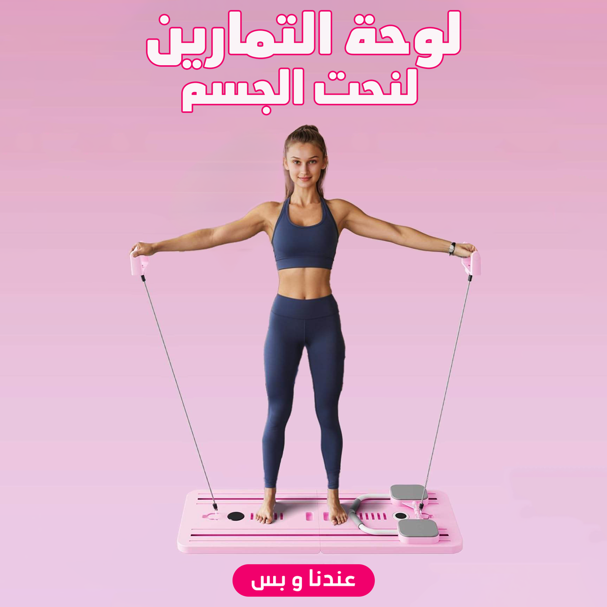 لوحة تمارين منزلية لنحت الجسم وتقوية العضلات