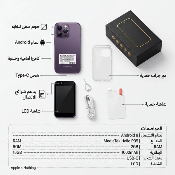• اصغر ايفون