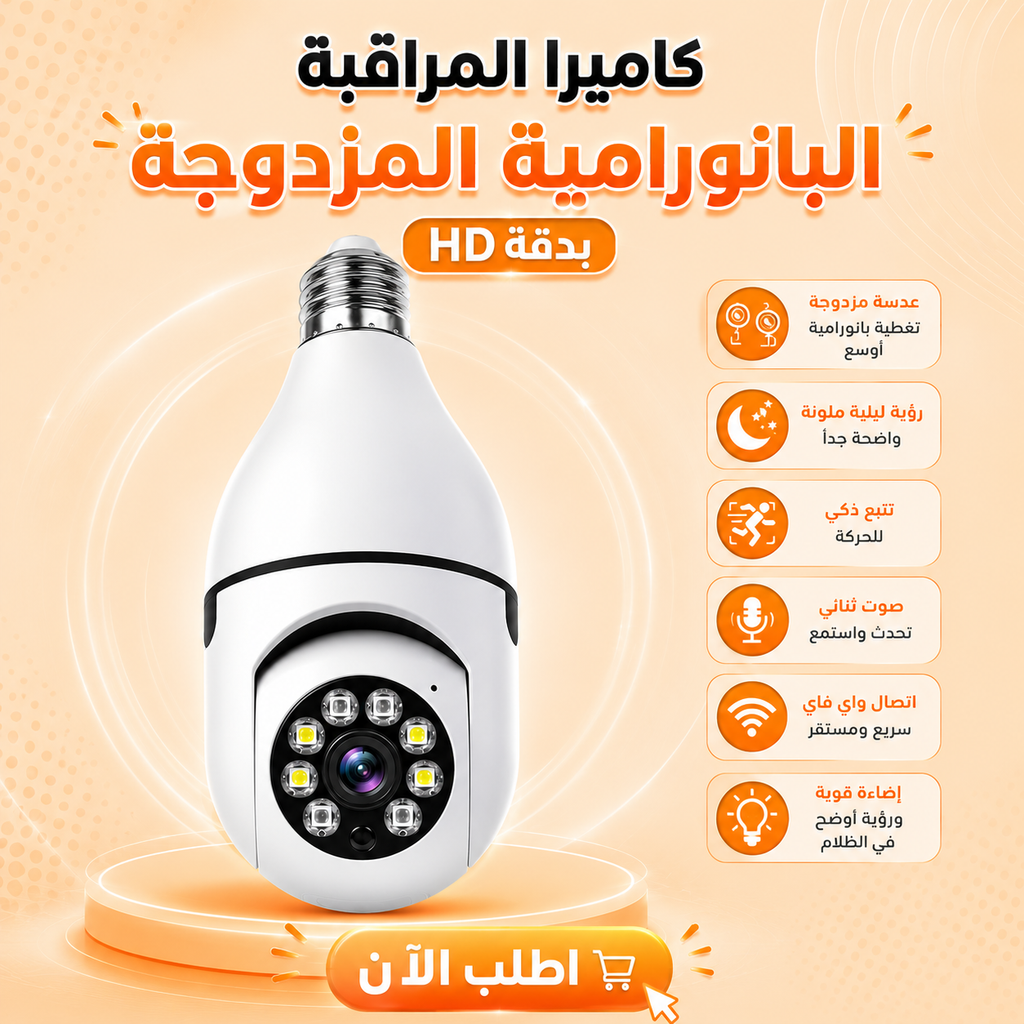 • كاميرة مراقبه علي شكل مصباح 360 درجة