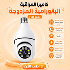 • كاميرة مراقبه علي شكل مصباح 360 درجة