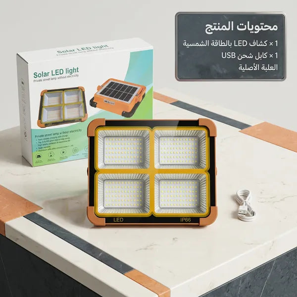 كشاف طاقة شمسية LED قوي لإضاءة الأحواش والشوارع بدون كهرباء.200 واط