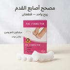 مصحح أصابع القدم