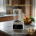 خلاط طعام ذكي DX2072