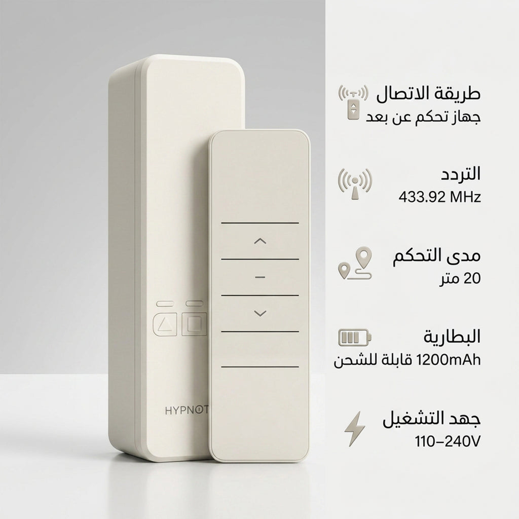 جهاز تحكم عن بعد لمحرك الستارة المنزلية