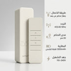 جهاز تحكم عن بعد لمحرك الستارة المنزلية