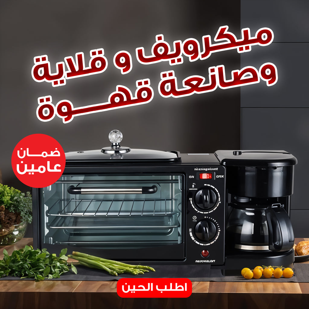 ميكرويف و قلاية و صانعه قهوه نيو جولد كريست بضمان عامين