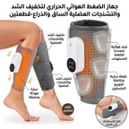 كمادة التدليك الهوائية المريحة لتشنجات العضلات