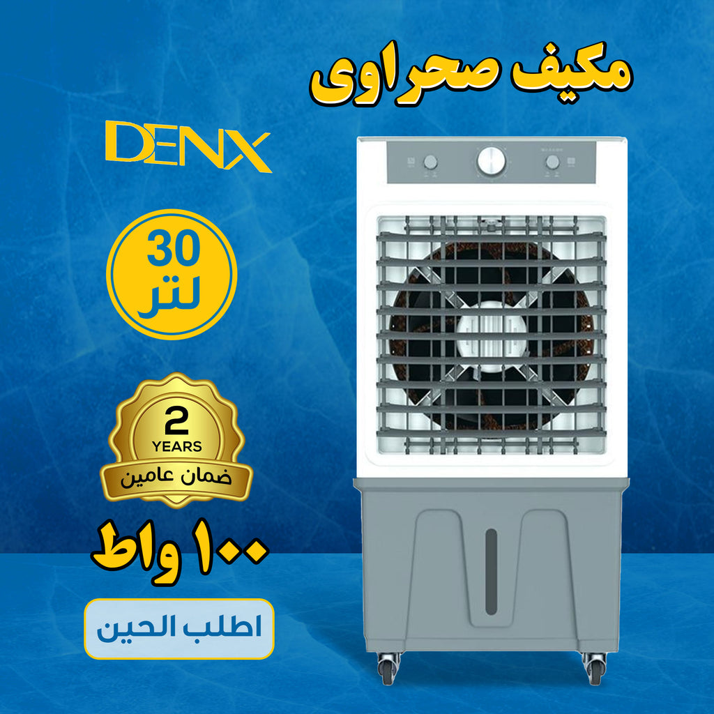 مكيف هواء سهل التحرك 30 لتر من دينكس بضمان عامين