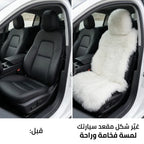أغطية مقاعد من الفرو  مناسبة لجميع أنواع السيارات